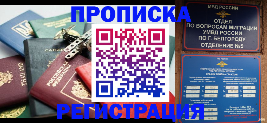 временная регистрация недорого в Суворове