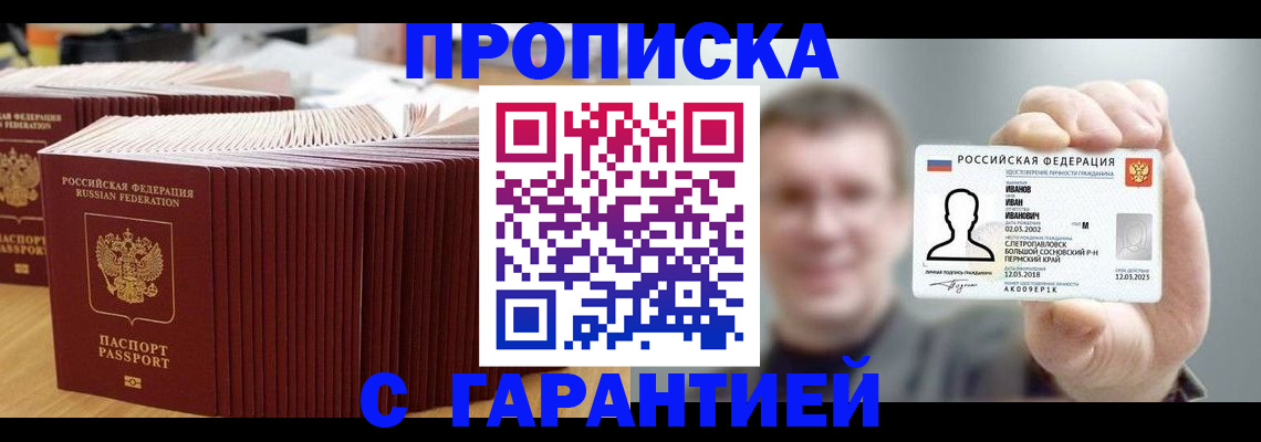 временная прописка в Суворове