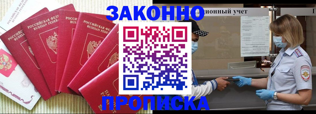 прописка для военкомата в Суворове